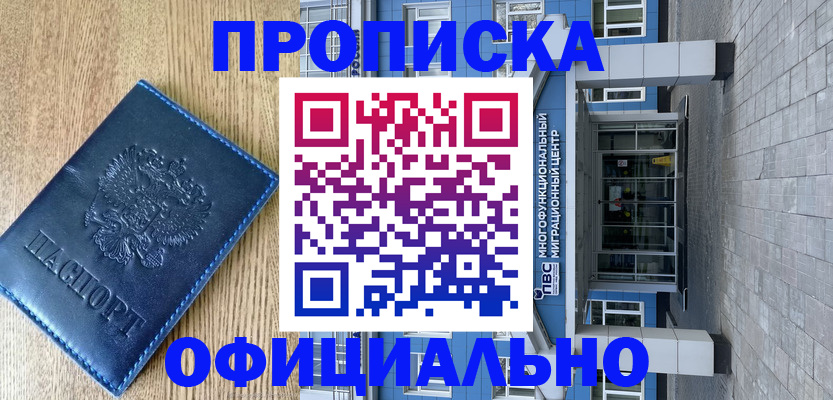 временная регистрация купить в Киренске