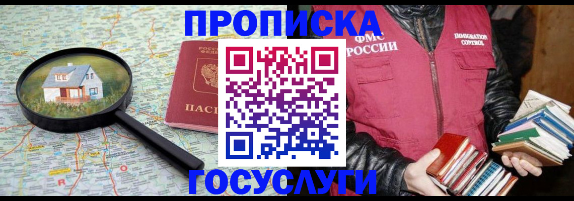 прописка регистрация в Киренске