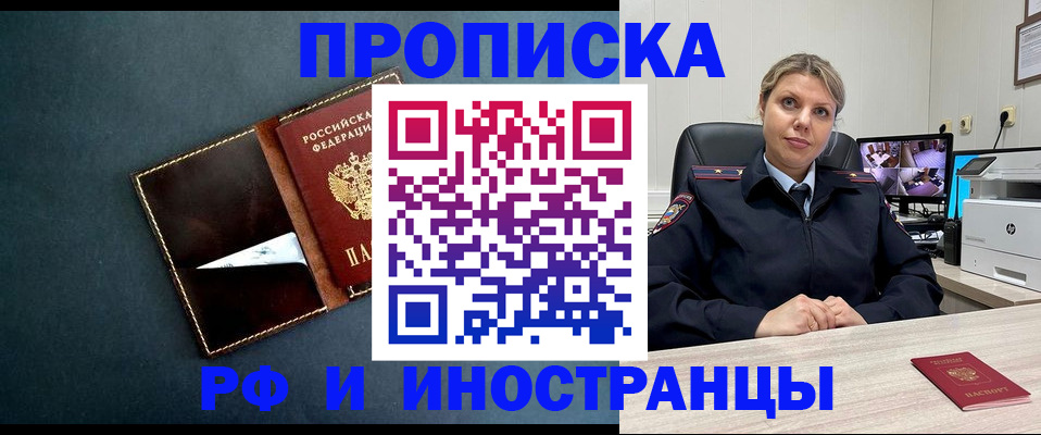 купить прописку в Киренске